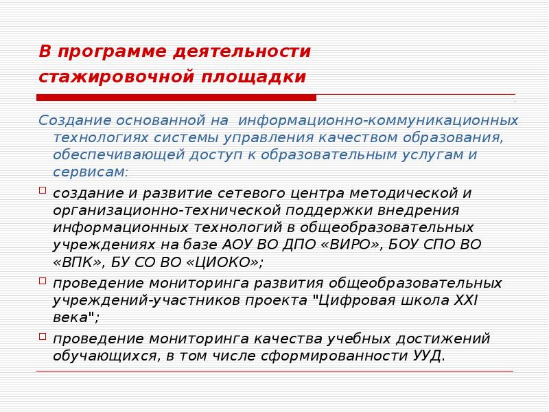 Программа активности. План график стажировочной площадки. Что такое стажировочная площадка в образовании. Образовательная стажировочная площадка логотип. Правильно пишем слово стажировочная площадка.