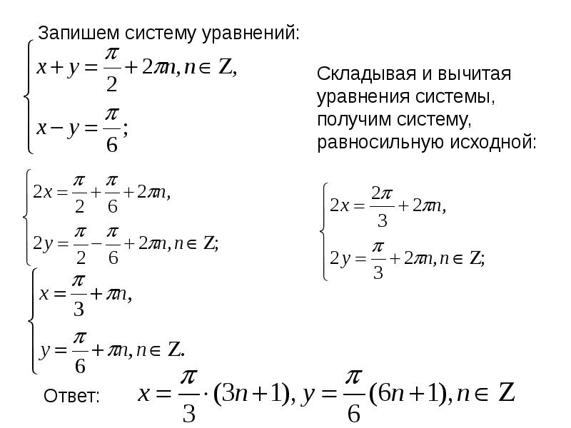 Системы тригонометрических уравнений 10 класс презентация