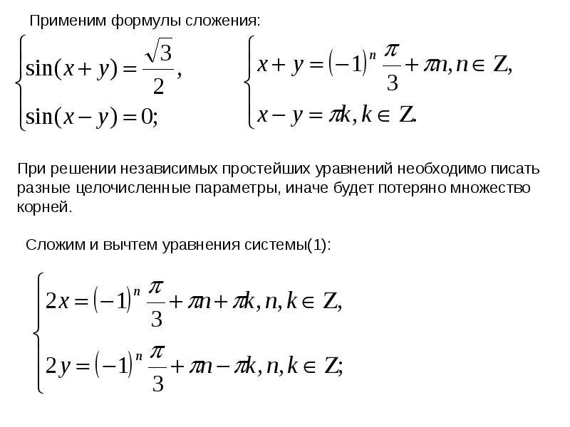 Системы тригонометрических уравнений 10 класс презентация