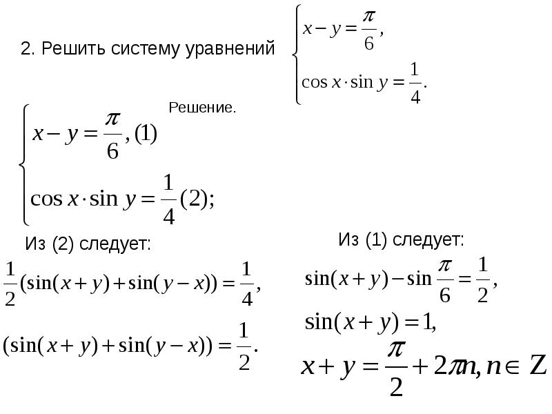 Методы решения тригонометрических уравнений проект презентация