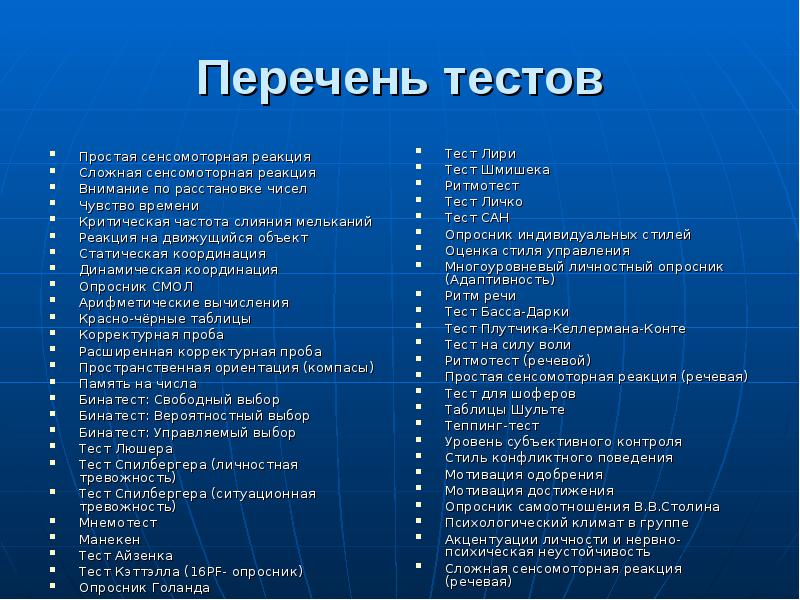 Перечень тестов тест