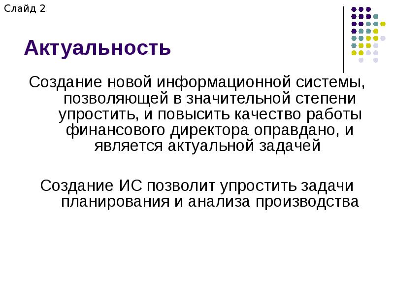 Актуальность создания. Актуальность информационных систем. Актуальность разработки информационной системы. Актуальность создания информационной системы. Актуальность создания презентаций.