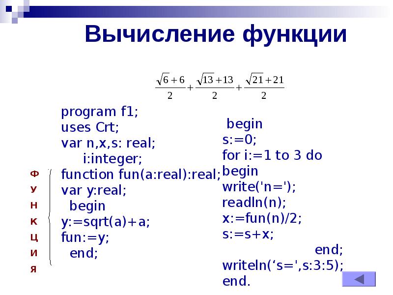 Вычислить ch. Как записать функцию в Паскале для вычисления. Вычислить значение функции в Паскале. Составьте программу для вычисления функции Паскаль. Вычислить значение функции в Паскале примеры.