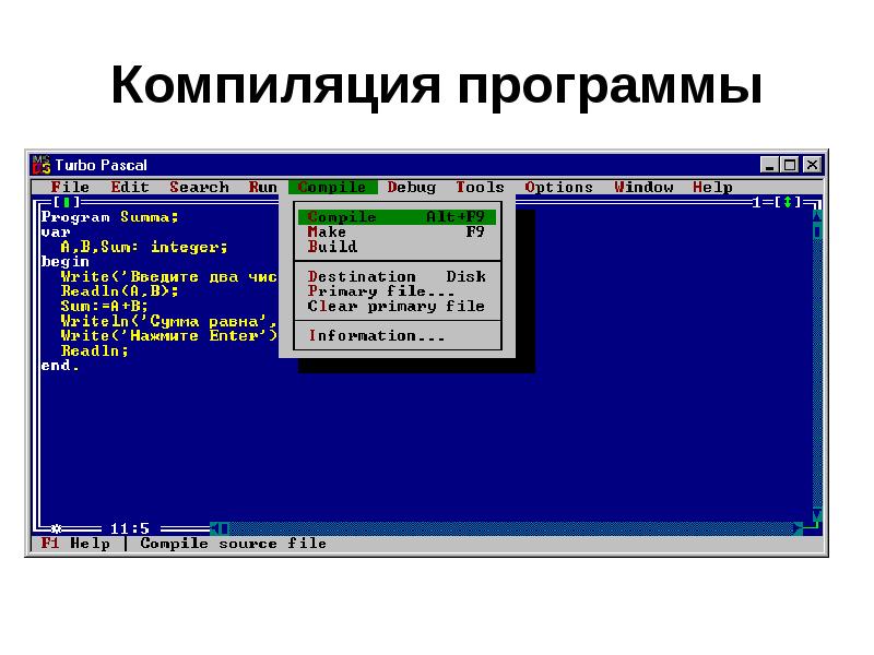 Компиляция под. Программы компиляторы. Компиляция программы. Скомпилировать программу. Компилятор переводит программу.