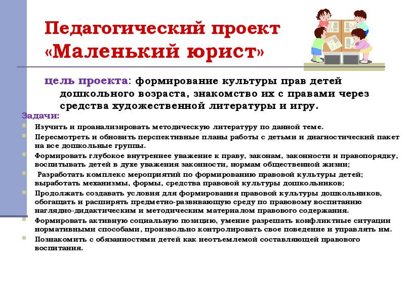 Проект по праву. Задачи по правовому воспитанию в детском саду. Мероприятия по гражданско правовому воспитанию. Гражданско-правовое воспитание дошкольников. Правовое воспитание дошкольников в ДОУ.