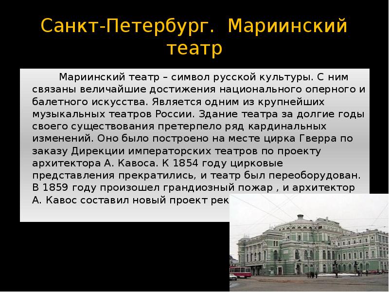 Описание театра