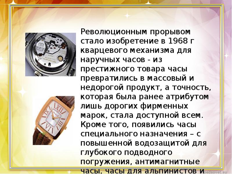 Особый час. Реклама часов презентация. Самые известные часы доклад. Часы тля продукта проекта. Сообщение о часах аксессуары.