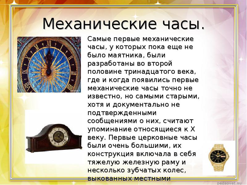 Сообщение про часы. Первые механические часы. Механические часы древние. Механические часы описание. Изобретение первых механических часов.