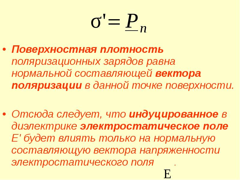 Поверхностная плотность заряда