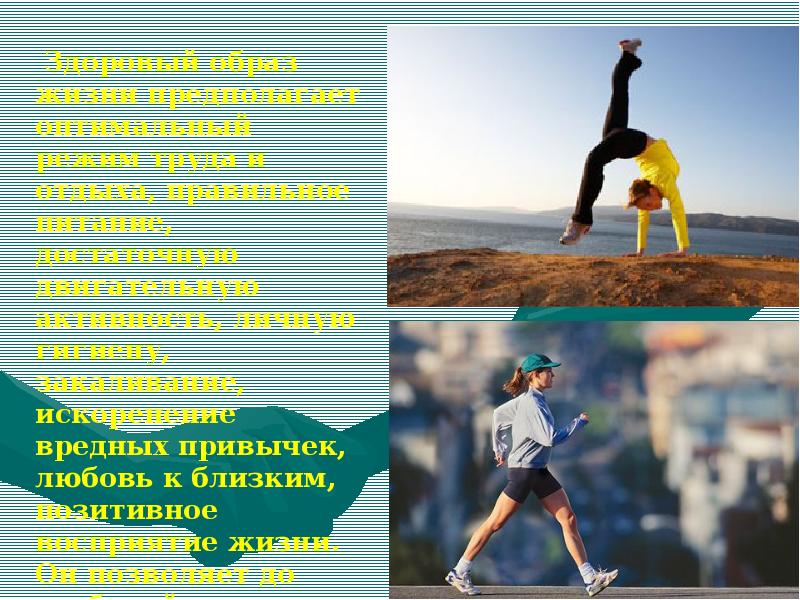 Здоровым быть век долгий жить. Здоровым быть век долгий жить