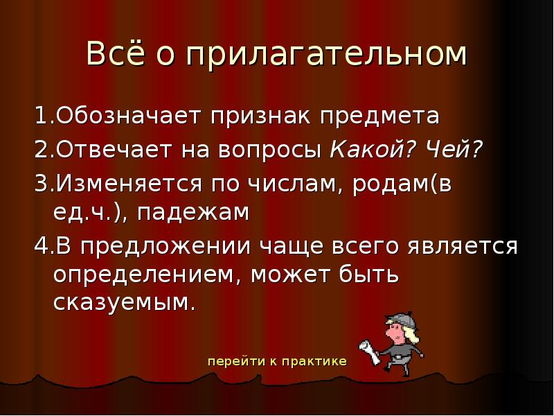 Каким все является слушать. Все о прилагательном. Обозначает признак предмета и отвечает на вопросы какой? Чей?. Зелень прилагательное.