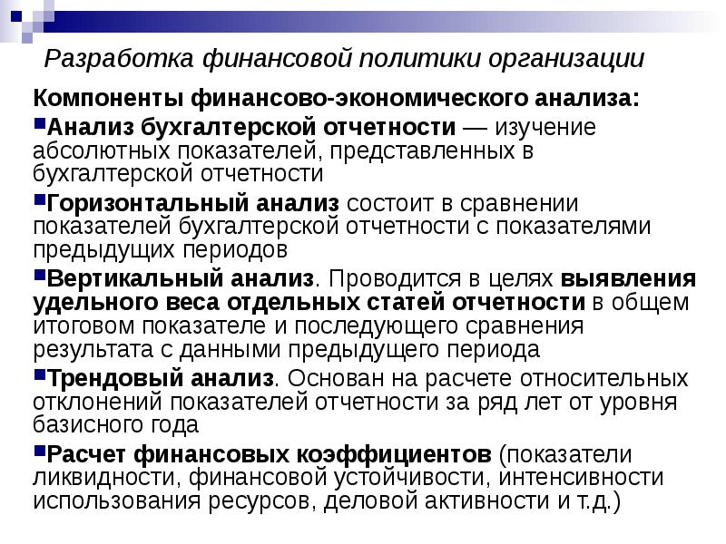 Компоненты организации. Абсолютные показатели бухгалтерской отчетности. Как разработать финансовой политики. Значительный компонент финансирования. Финансовая компонента.