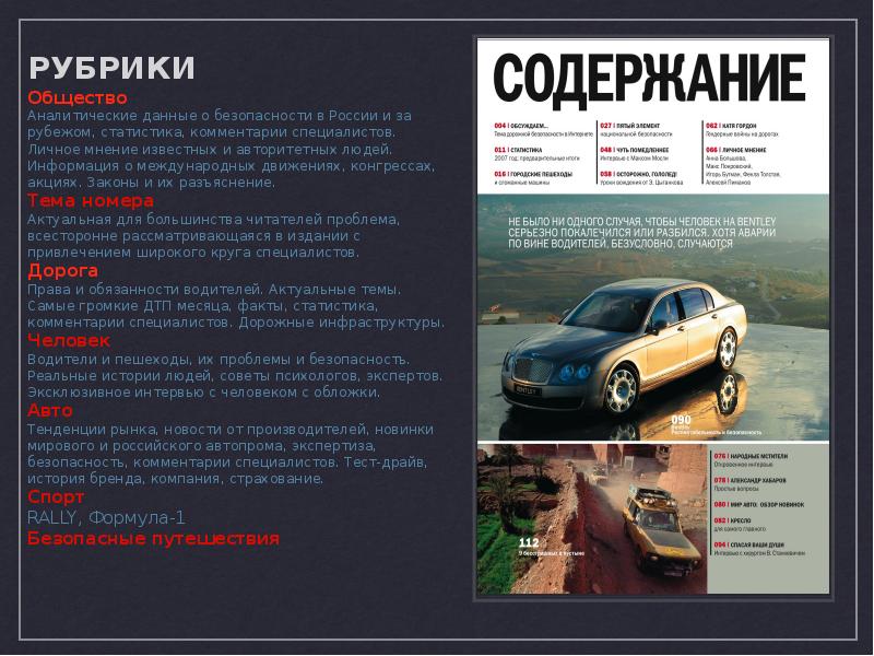 Рубрики общество. Журнал автомобиль, водитель, инфраструктура №4 2019.