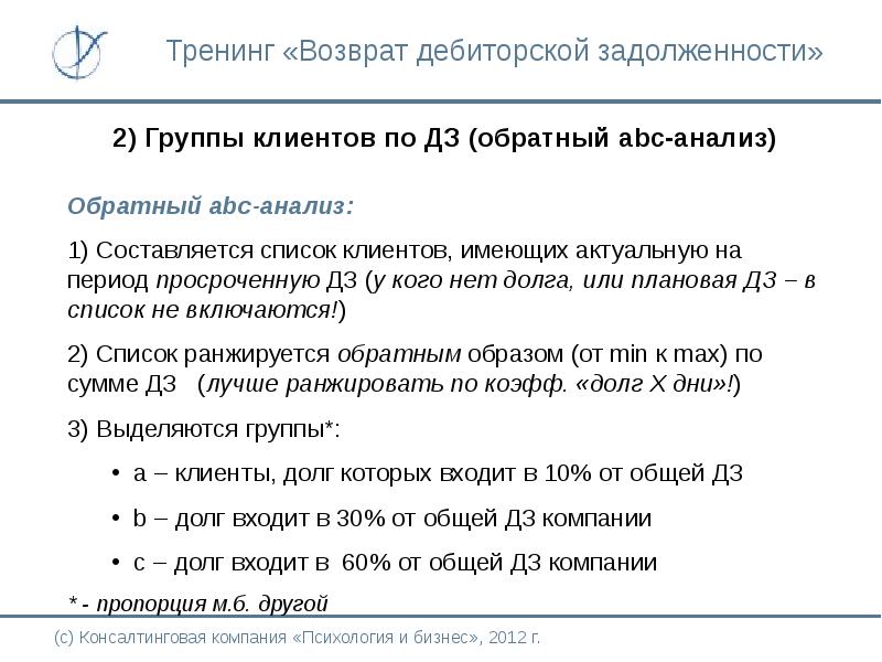 Образец коммерческое предложение по взысканию дебиторской задолженности