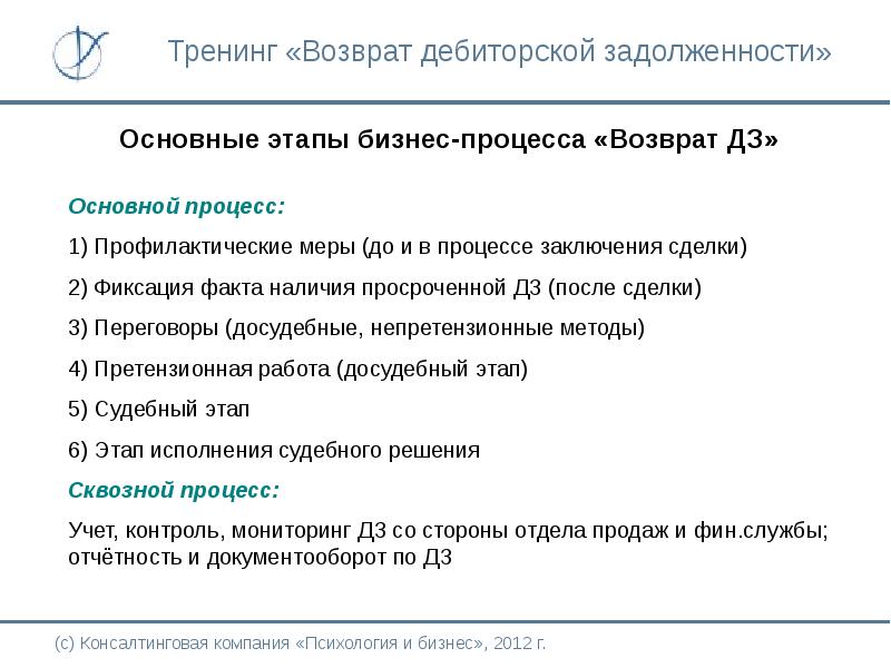 Предложение о продаже дебиторской задолженности образец