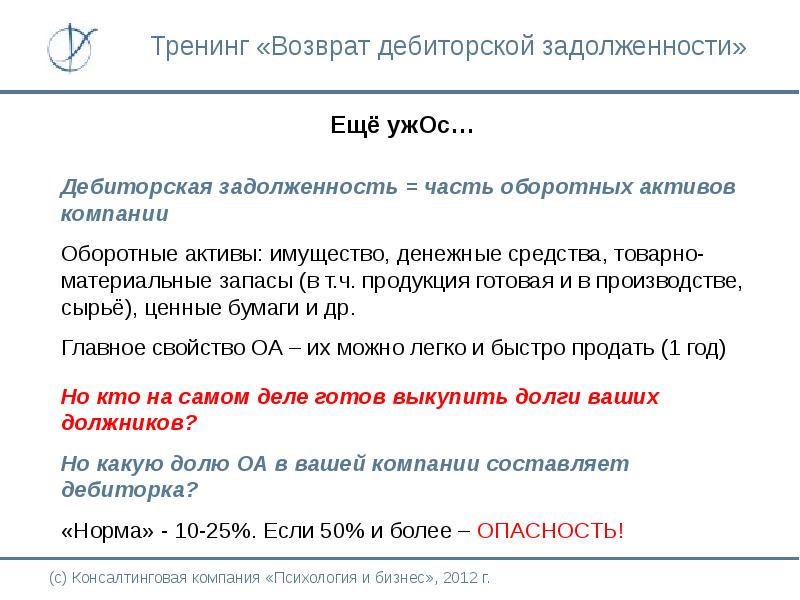 Образец коммерческое предложение по взысканию дебиторской задолженности