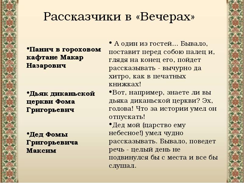 Гоголь 5 класс заколдованное место презентация 5 класс