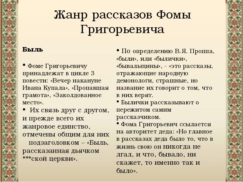 Гоголь заколдованное место 5 класс презентация