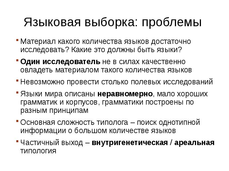 Источники языкового материала