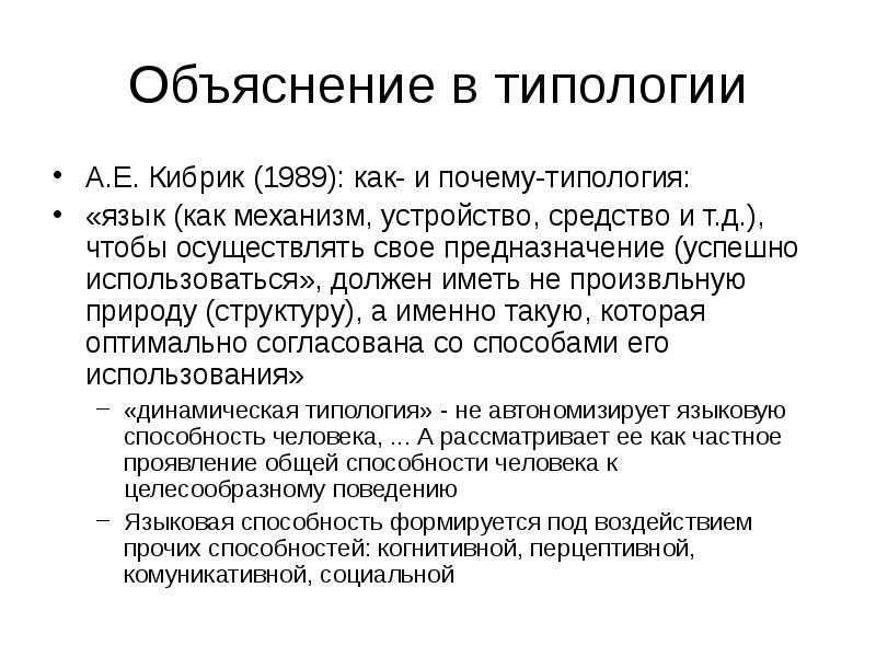 Типология языков. Задачи лингвистической типологии. Типология Менделевича. Типология в. д. Менделевич. Динамическая типизация языка.