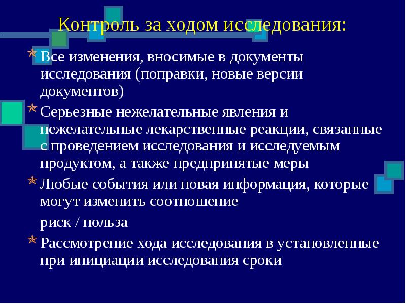 По окончанию обследования. Проведение этической экспертизы в организации..