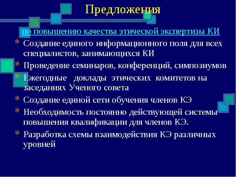 Этические комитеты цели задачи и полномочия презентация