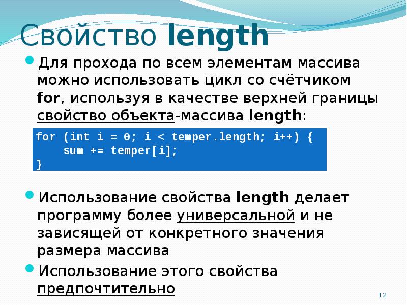 Массив объектов. Свойства массива. Свойство length. Использование свойства length. Длина массива length.