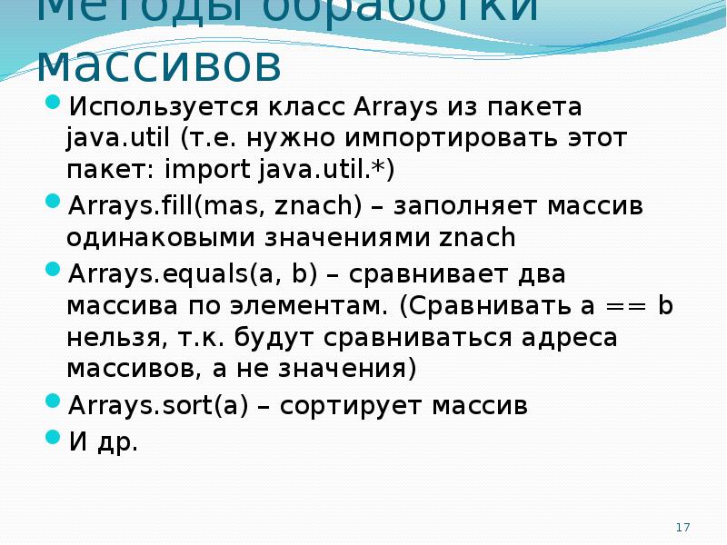 Используют массивы. Где применяются массивы. Массивы используются для. Для чего предназначены массивы?. Импортирование класса array.