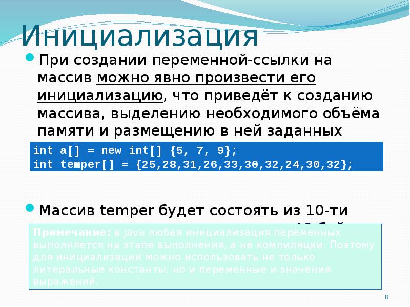 Случайное значение массива. Ссылка на массив. Инициализация переменных и массивов. Объем в памяти массив. Инициализация переменной c++.