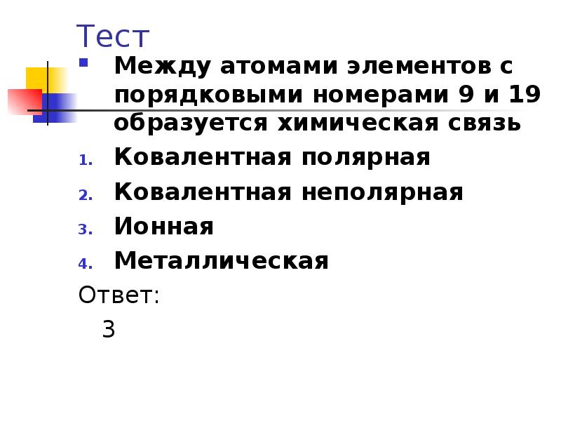 Железный ответ