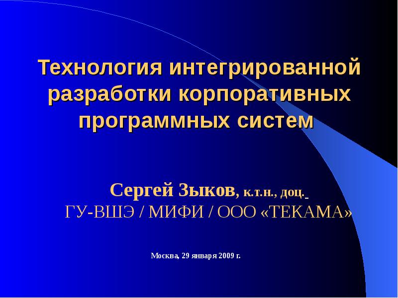 Интегрированные технологии. Презентация на тему интегрированные технологии. Разработка интегрированного. Интегрированные технологии Мун.