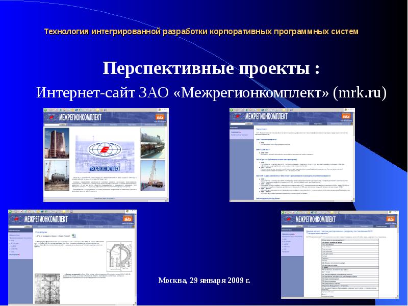 Сайт зао. Интегрированная программная система. Технология интеграционный консультант. Интегрированные технологии Мун. Особенности комплексной разработки корпоративного стиля.