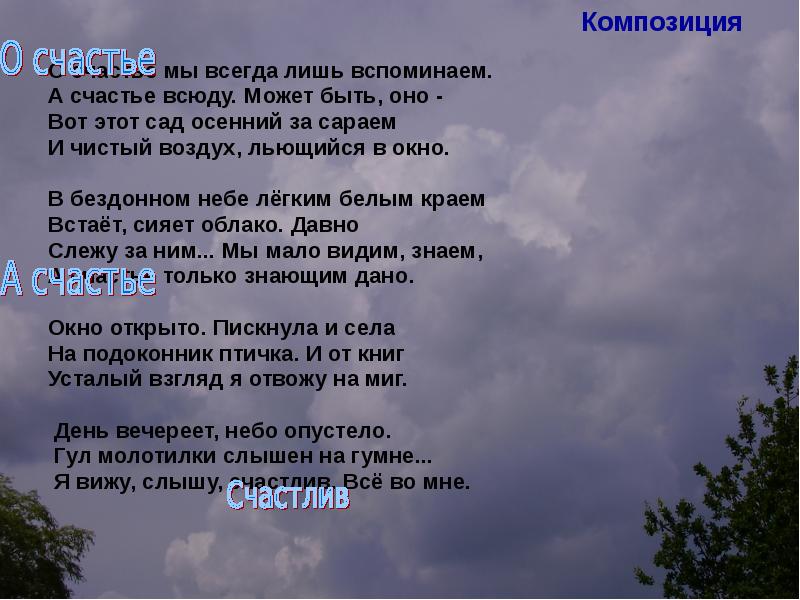 бунин о счастье мы всегда лишь вспоминаем. я наслаждаюсь красотой природы уфы. сонет вечер бунин. бунин о счастье мы всегда лишь вспоминаем стихотворения. иван бунин вечер стих.