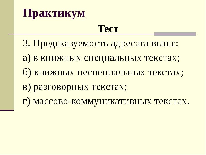 Текст практикум