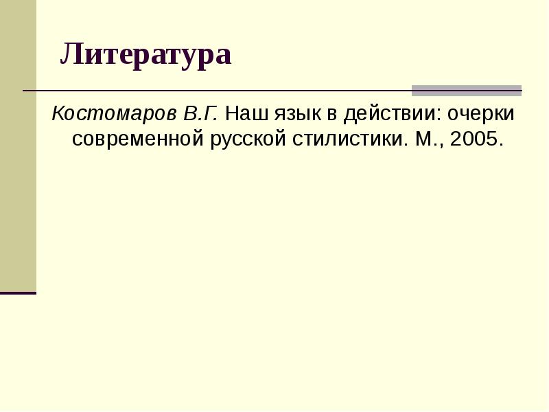 Стилевые взаимодействия презентация