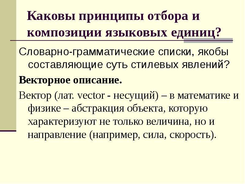 Стилевые взаимодействия презентация