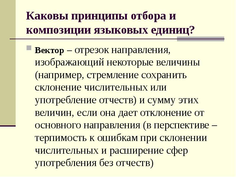 Композиция в лингвистике это. Особенности композиции и языкового оформления заметки. Принципы отбора языкового материала. Принципы выделения языковых единиц..