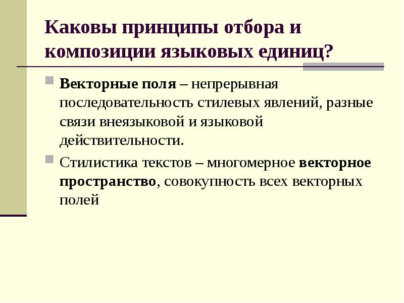 Каковы принципы. Каковы принципы композиции. Языковая композиция текста это. Языковые и композиционные особенности в тексте. Композиция и языковое оформление.