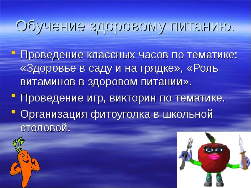 Здоровое образование. Обучение по здоровому питанию. Культура здорового питания классный час. Классные часы тематика по питанию. Здоровое питание викторина для детей.