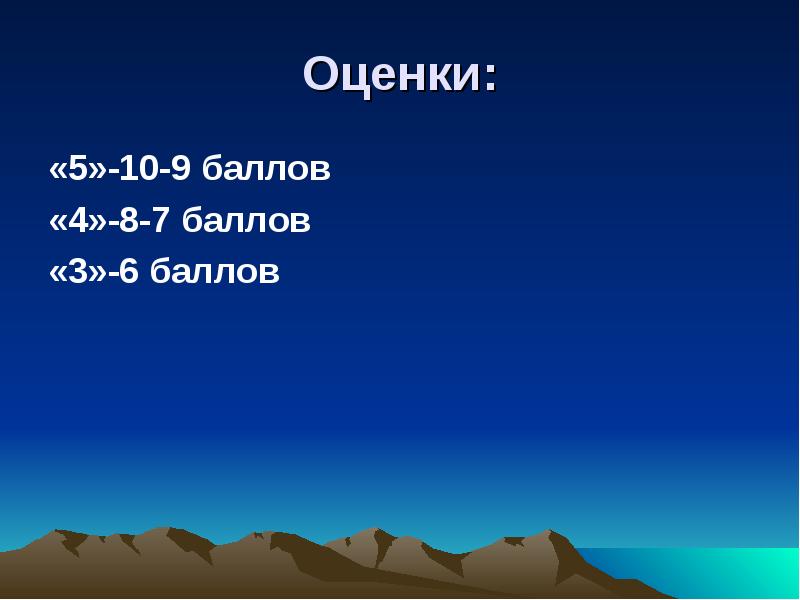 7 балов. Тест по теме семья ОБЖ 9. Баллы 9 фото для презентации. 9 Баллов.