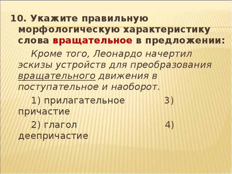 Кроме того леонардо начертил эскизы устройств для преобразования вращательного движения