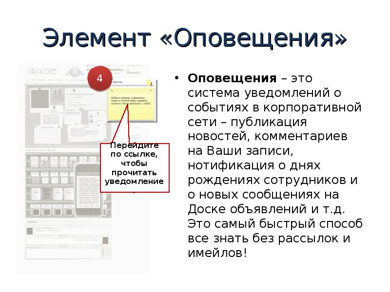 Система оповещения элемент. Система оповещения элемент