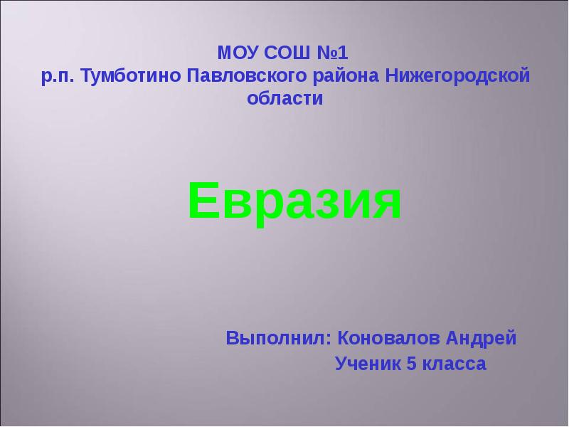 Москва столица россии презентация 5 класс природоведение