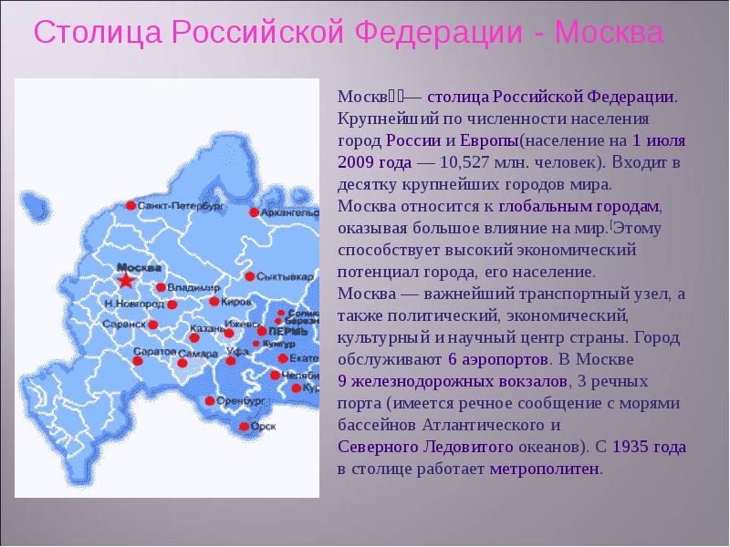 3 столицы россии список