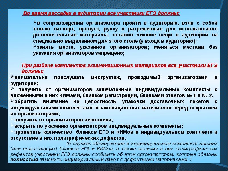 Рассадка в аудитории на ЕГЭ. Правильная рассадка участников ЕГЭ В аудитории. Участники ЕГЭ. Допустимые действия участника ЕГЭ.