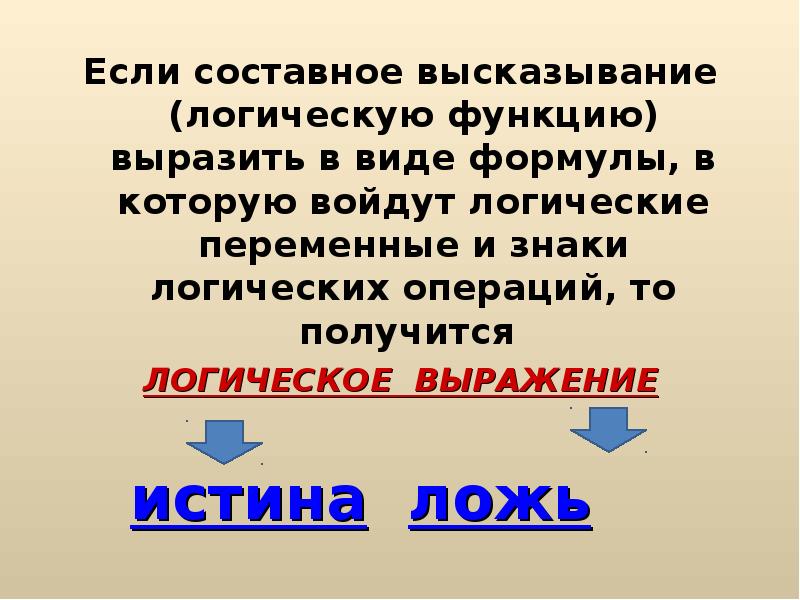 Выделите в составных высказываниях простые