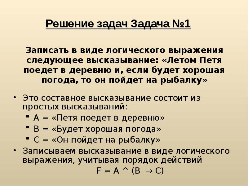 Презентация на тему алгебра логики 8 класс