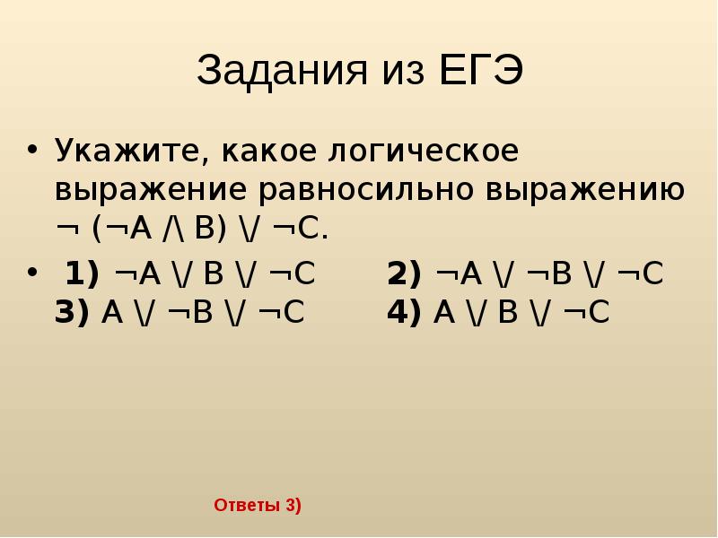 Выберите логическое выражение реализуемое следующей схемой