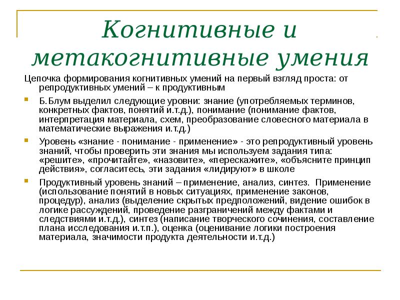 Когнитивные навыки. Когнитивные умения и навыки. Метакогнитивные способности. Когнитивные умения. Метакогнитивные умения педагогика.