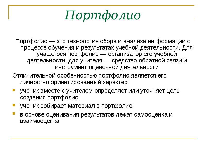 Сборы технология. Портфолио основы профессиональной и. Чем отличается портфолио от презентации.